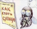 Слон
